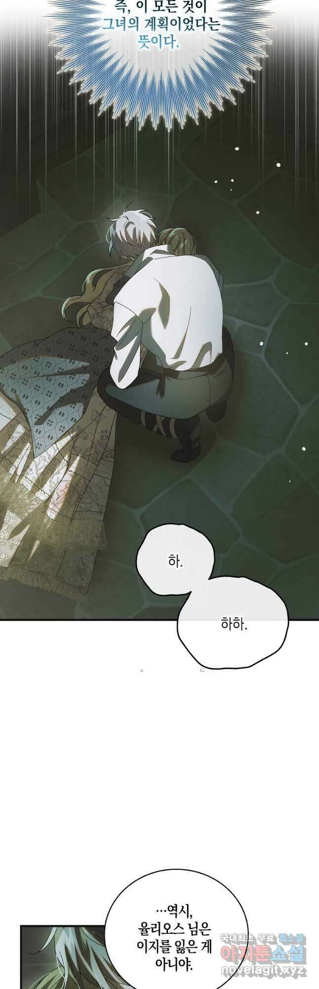 다정한 그대를 지키는 방법 127화 11