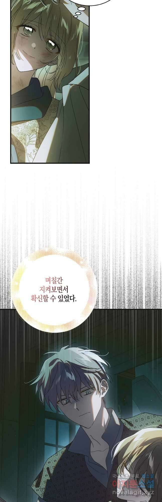다정한 그대를 지키는 방법 127화 12