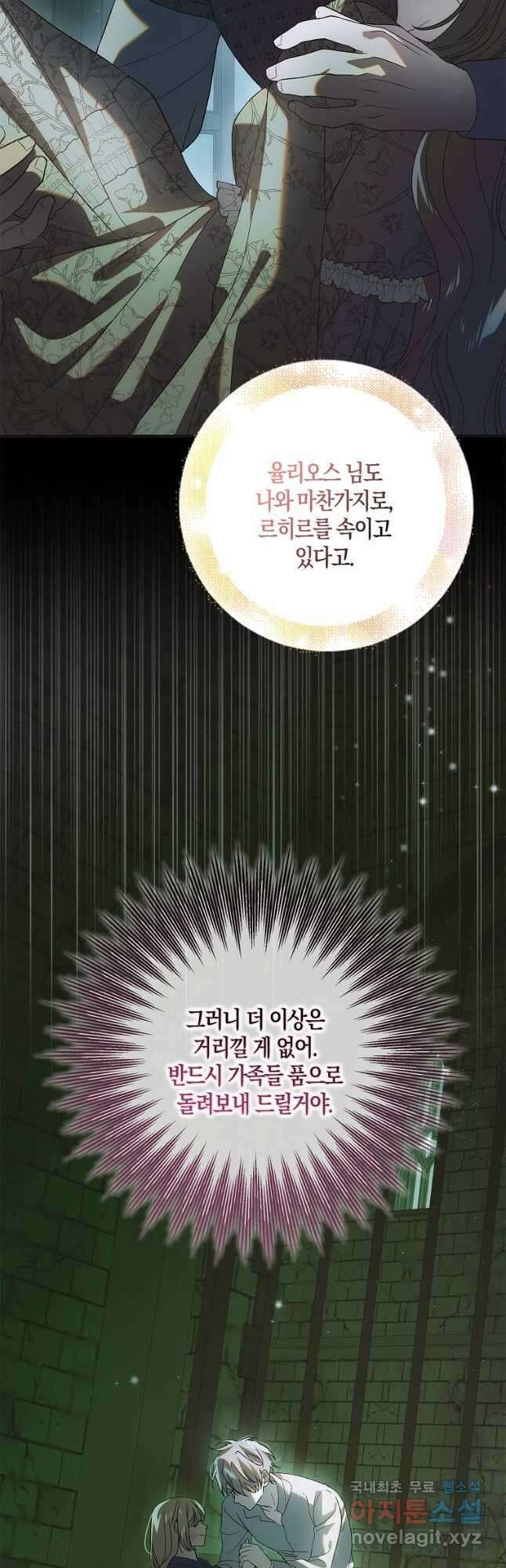 다정한 그대를 지키는 방법 127화 13