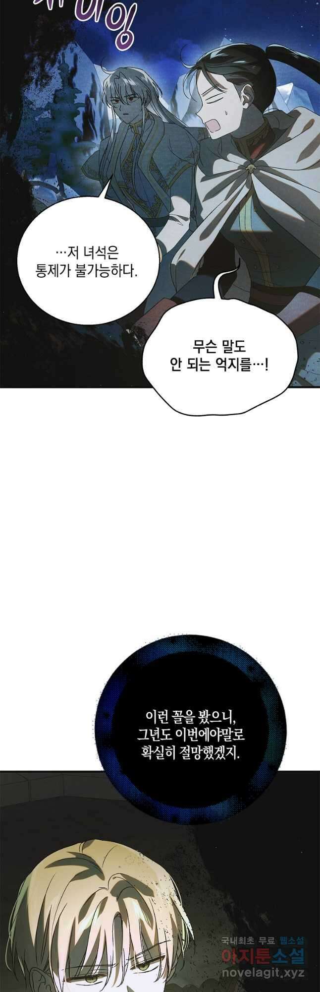 다정한 그대를 지키는 방법 127화 19