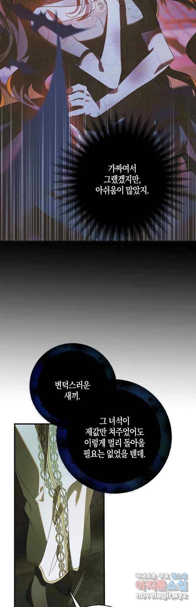 다정한 그대를 지키는 방법 127화 21
