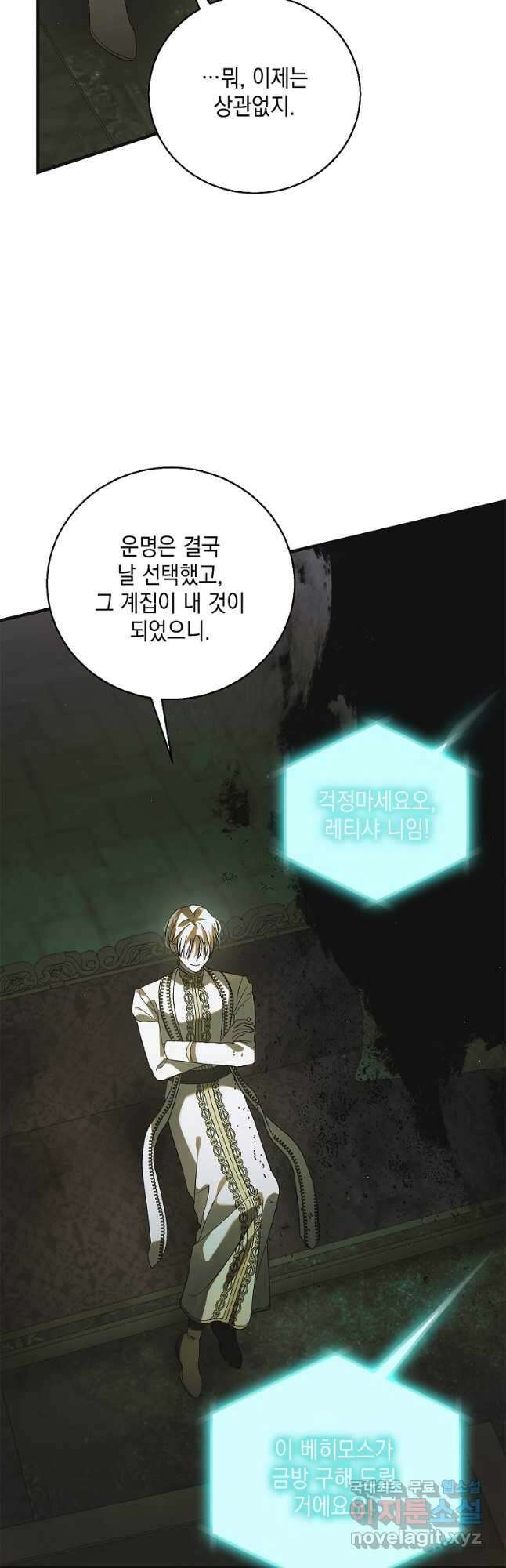 다정한 그대를 지키는 방법 127화 22