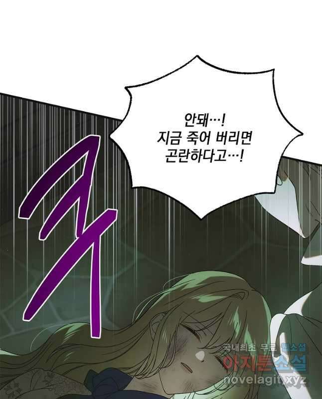 다정한 그대를 지키는 방법 127화 30