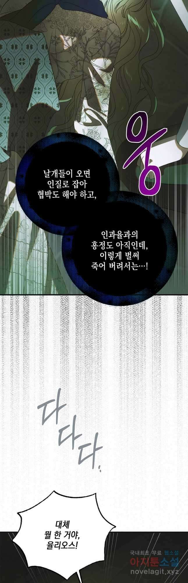 다정한 그대를 지키는 방법 127화 31