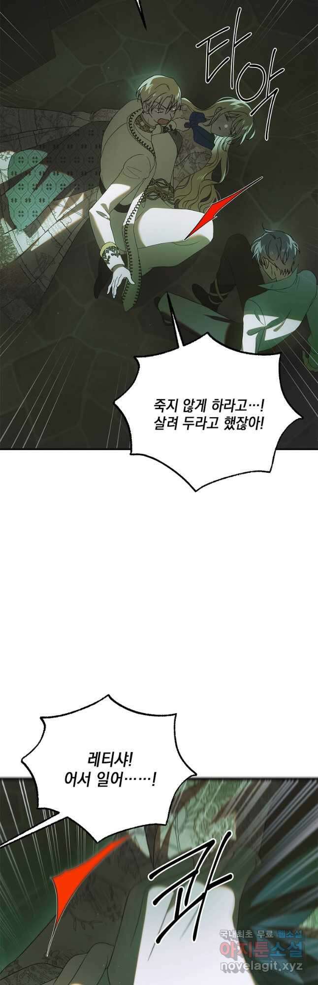 다정한 그대를 지키는 방법 127화 32