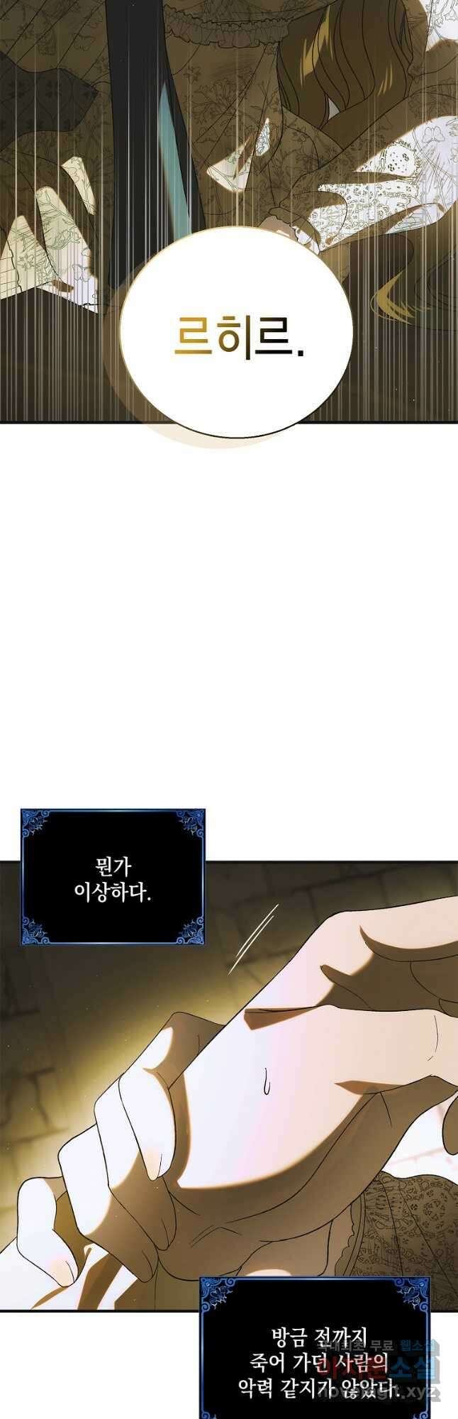 다정한 그대를 지키는 방법 127화 34