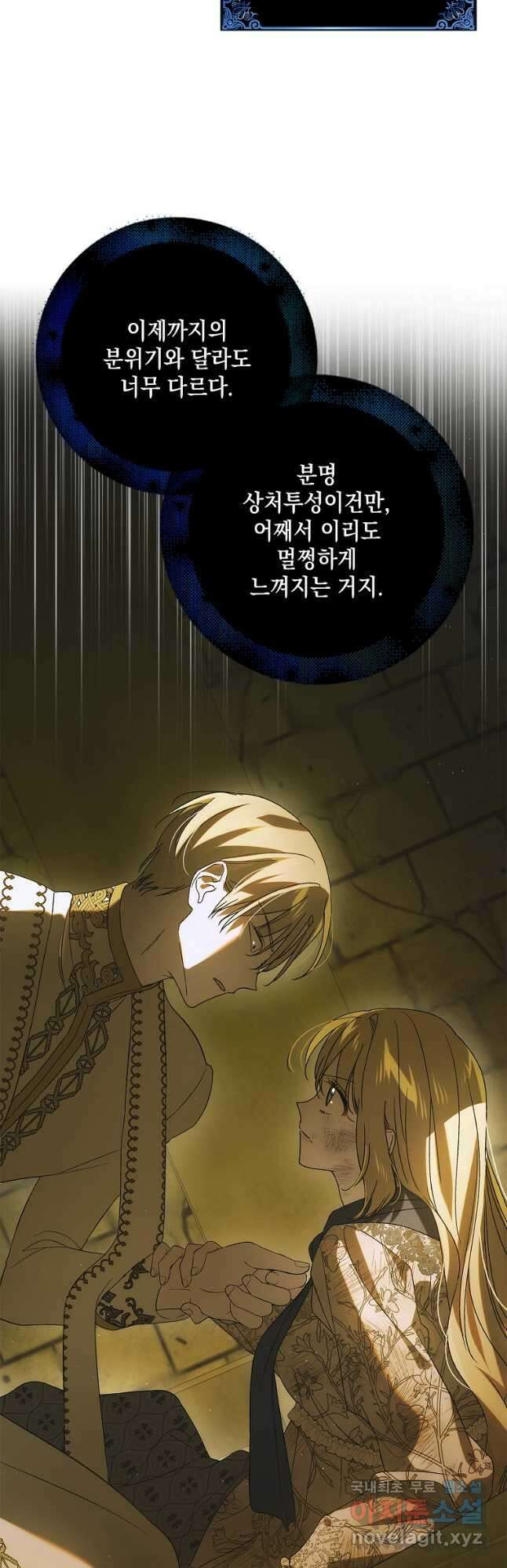 다정한 그대를 지키는 방법 127화 35