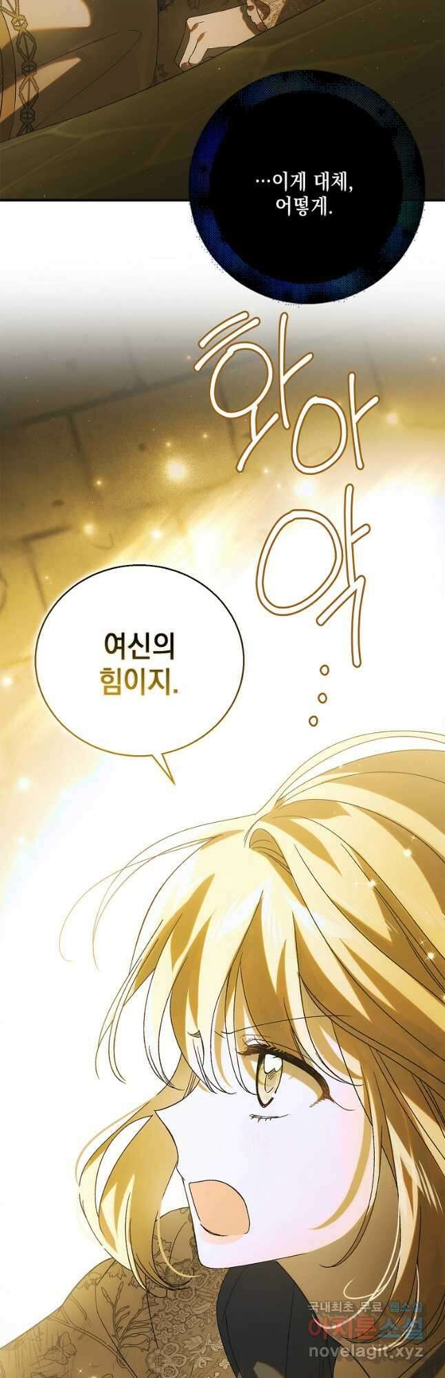 다정한 그대를 지키는 방법 127화 36