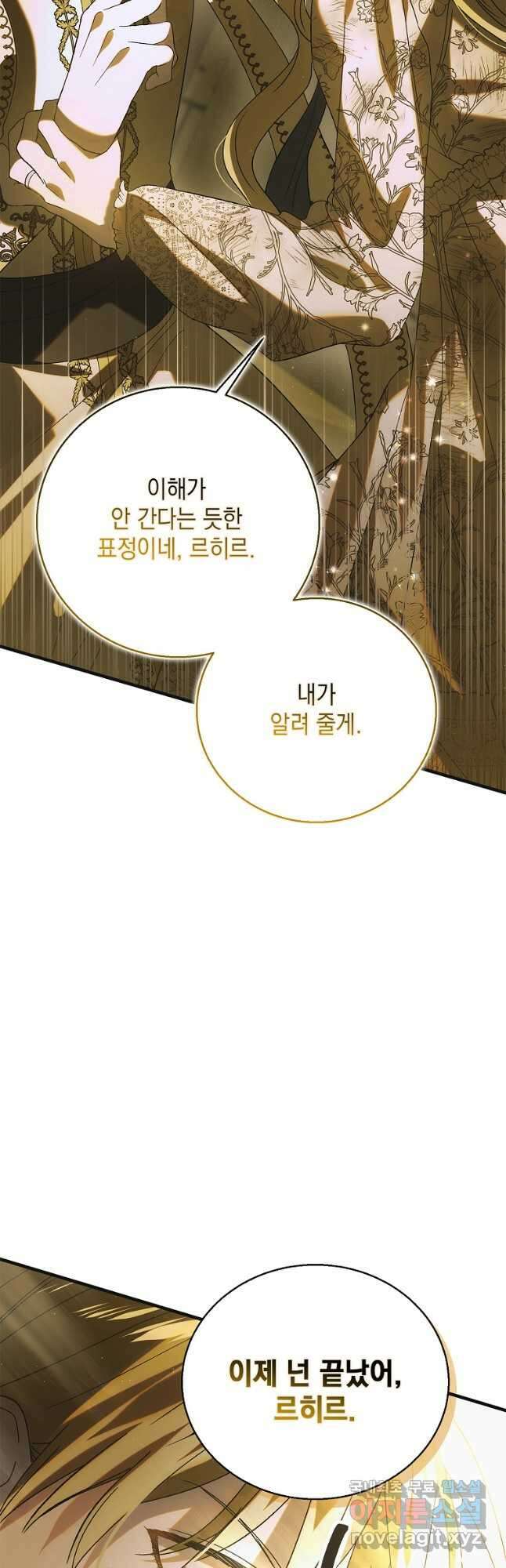 다정한 그대를 지키는 방법 127화 38