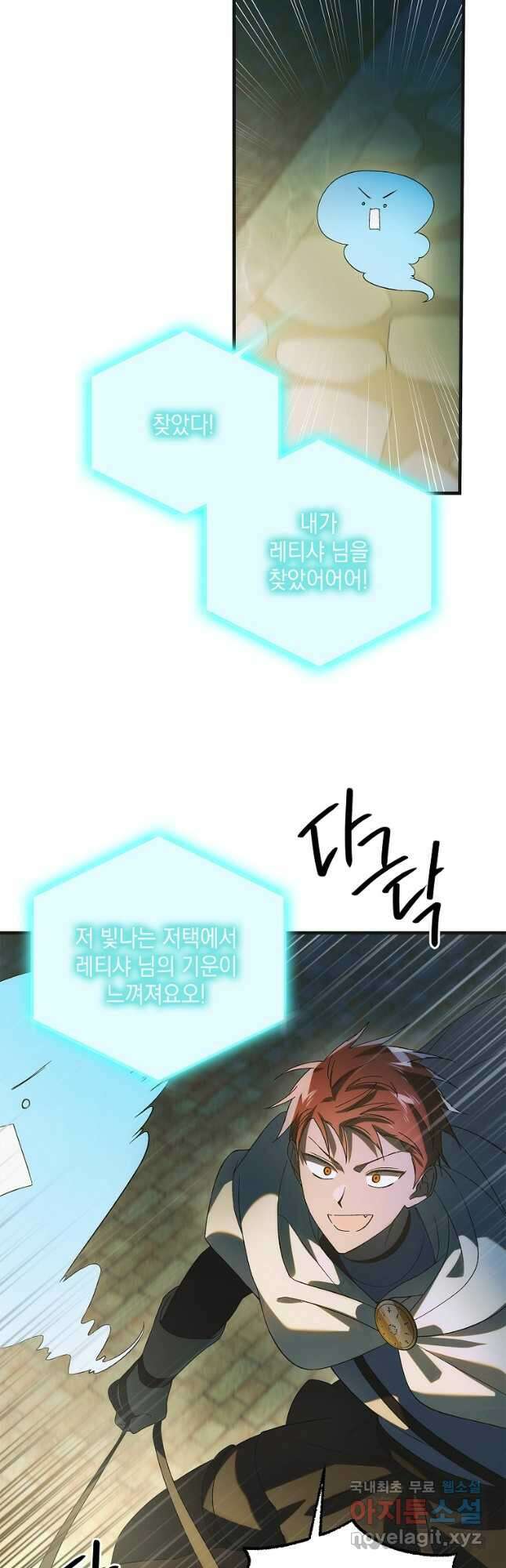 다정한 그대를 지키는 방법 127화 41