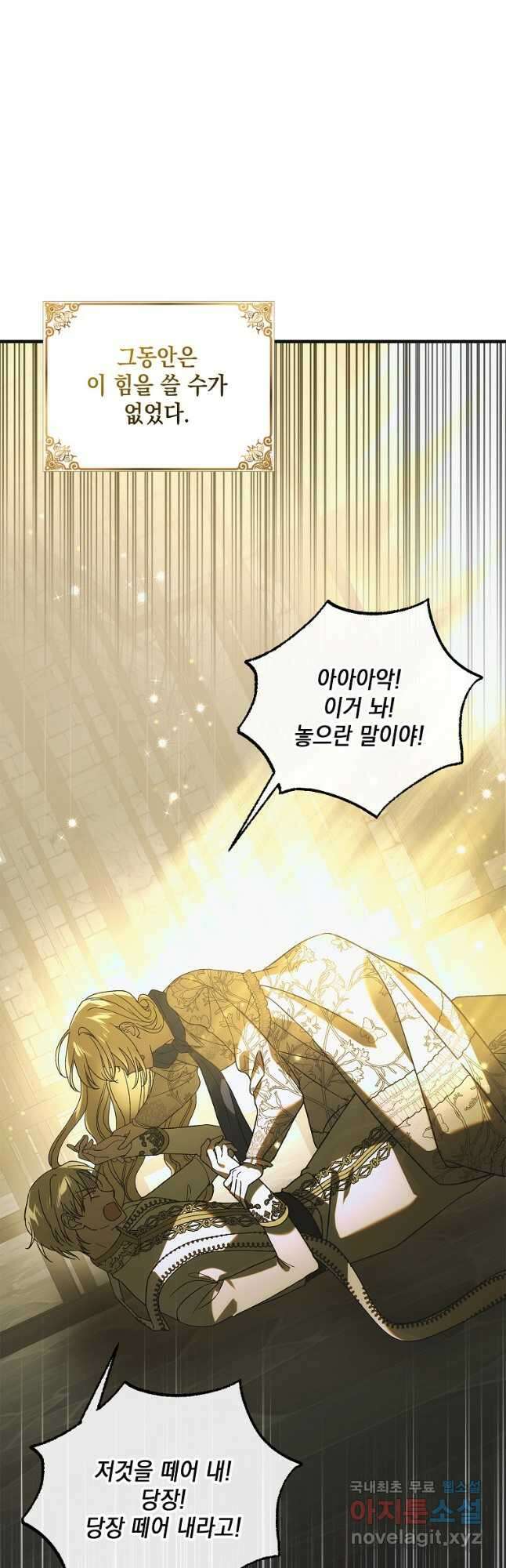 다정한 그대를 지키는 방법 127화 44