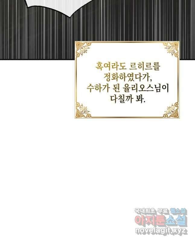 다정한 그대를 지키는 방법 127화 45