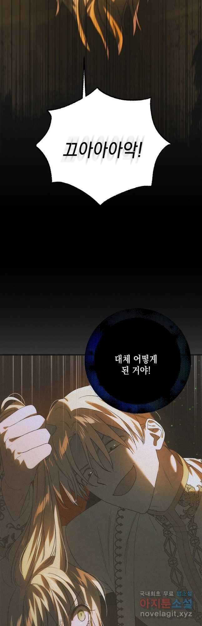 다정한 그대를 지키는 방법 127화 49