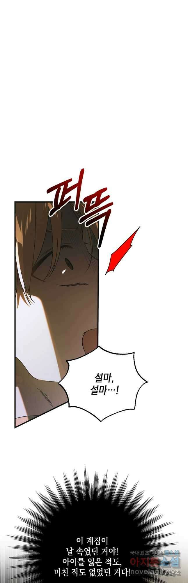 다정한 그대를 지키는 방법 127화 51