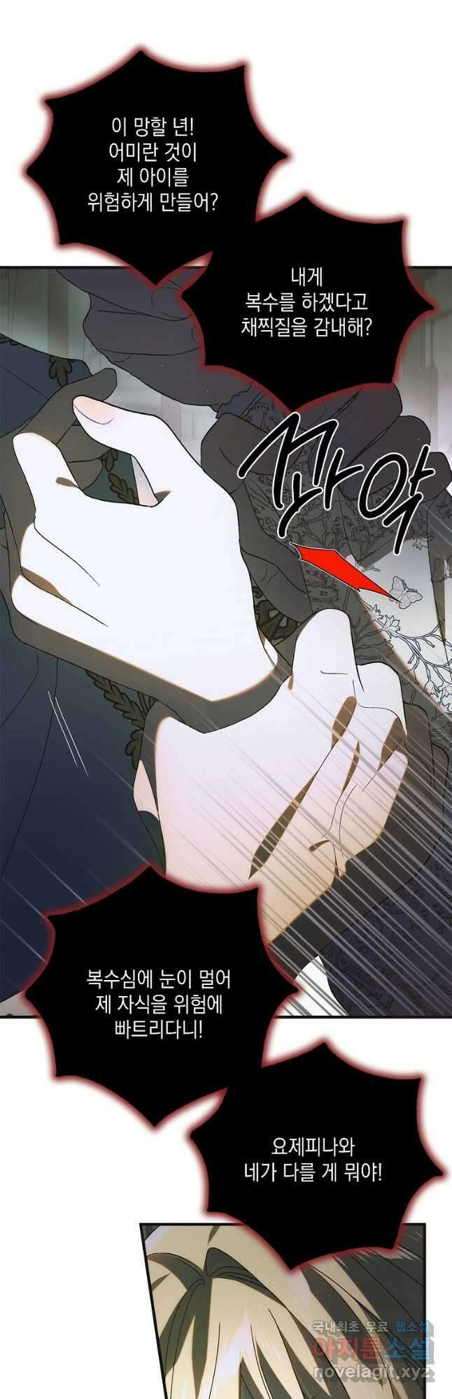 다정한 그대를 지키는 방법 127화 53