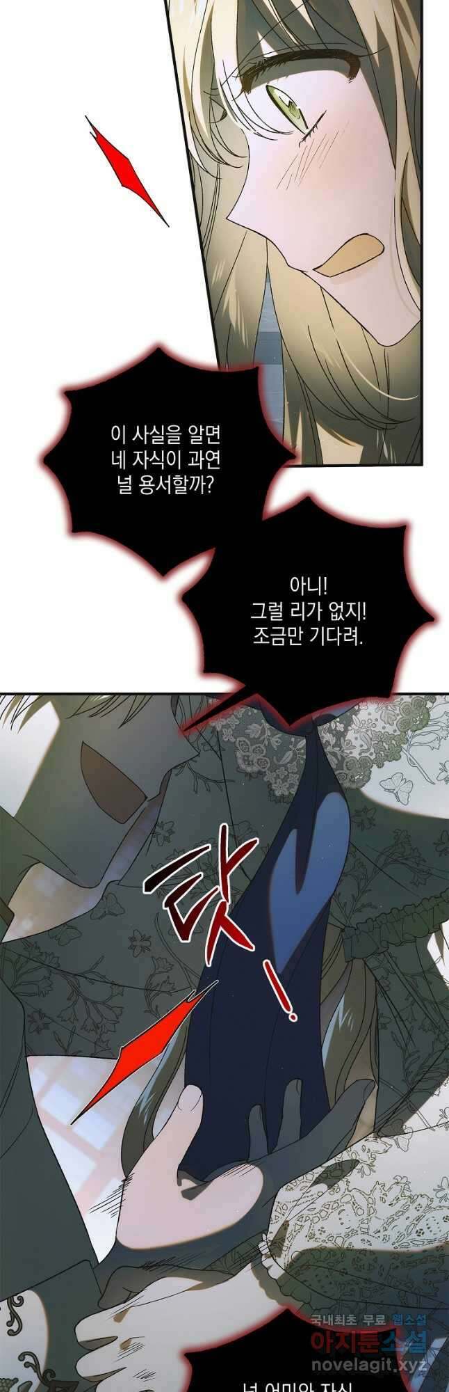다정한 그대를 지키는 방법 127화 54