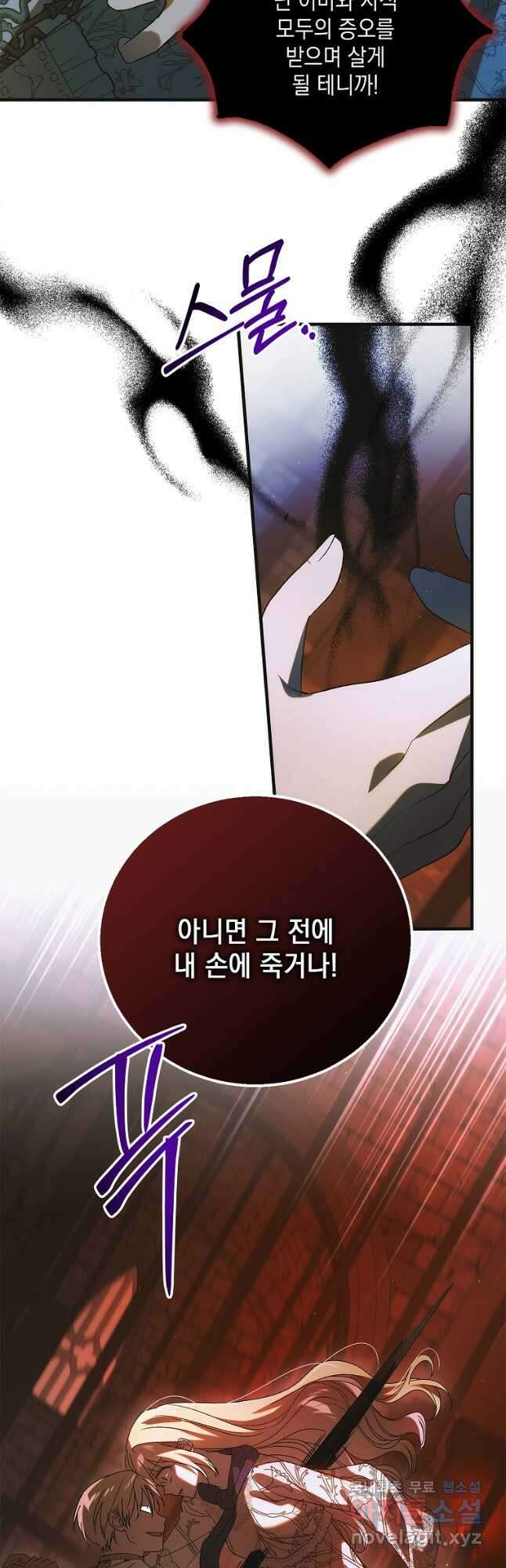다정한 그대를 지키는 방법 127화 55