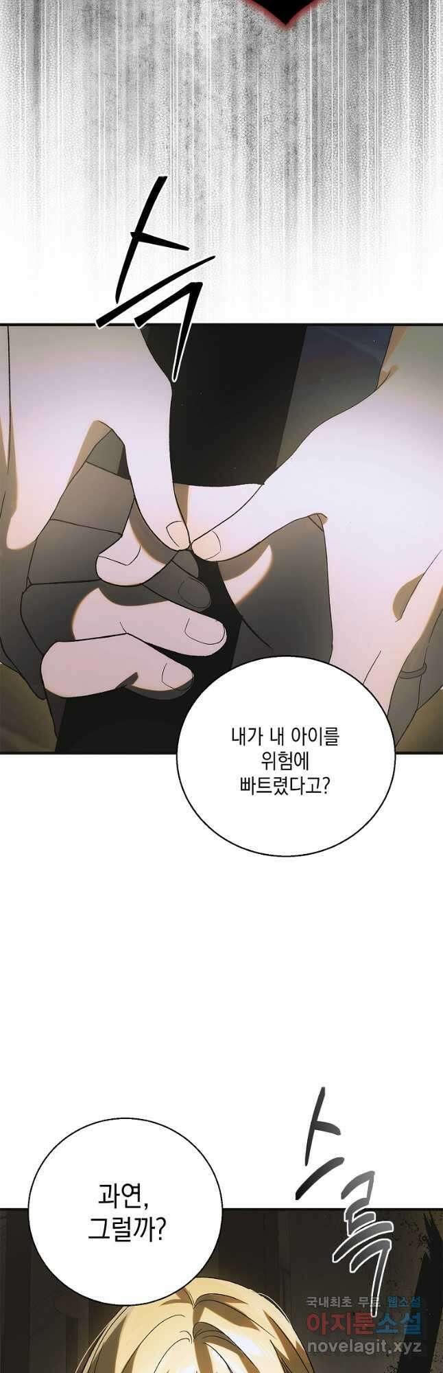 다정한 그대를 지키는 방법 127화 58
