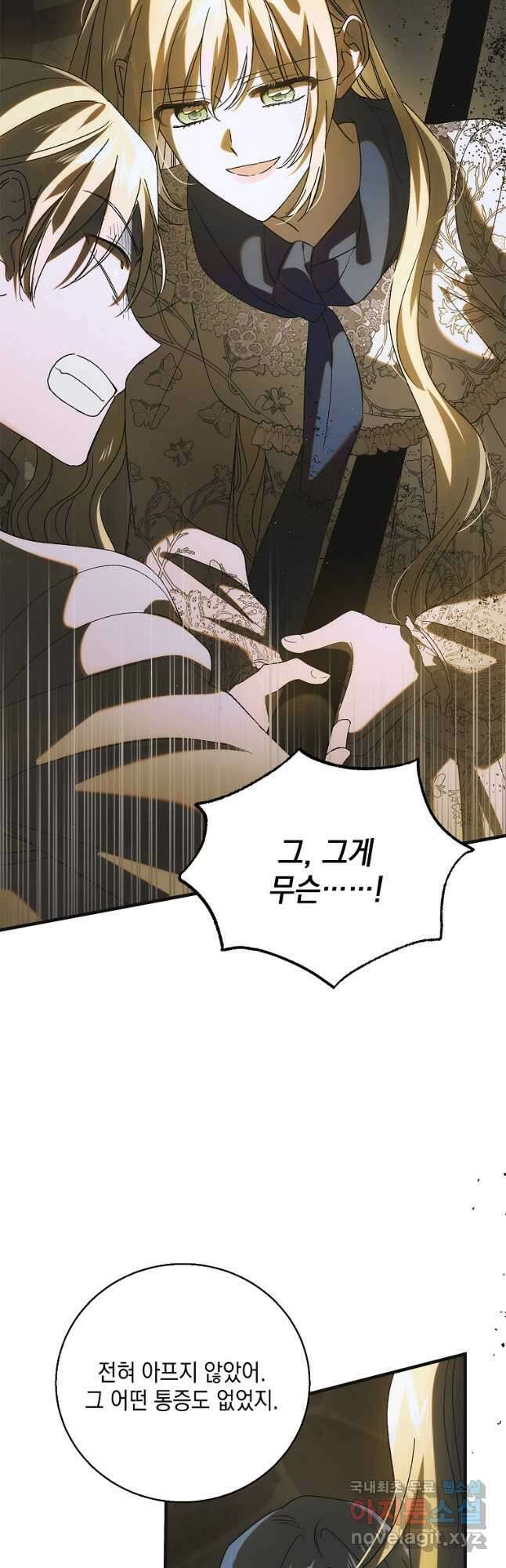 다정한 그대를 지키는 방법 127화 59