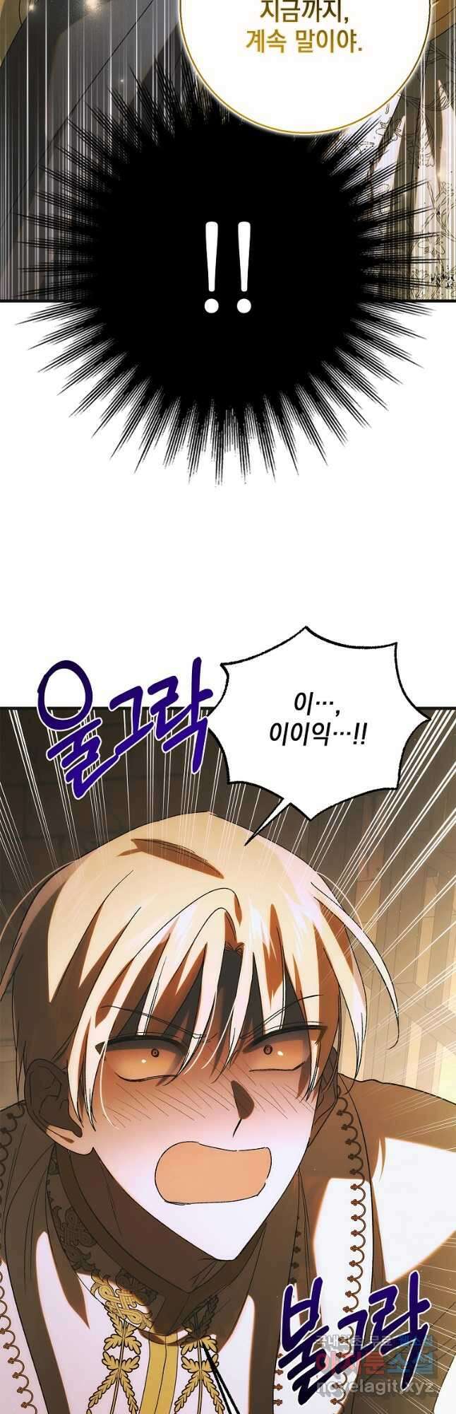 다정한 그대를 지키는 방법 127화 62