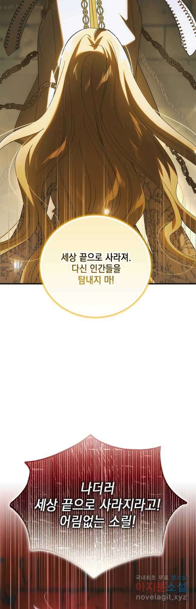 다정한 그대를 지키는 방법 127화 64