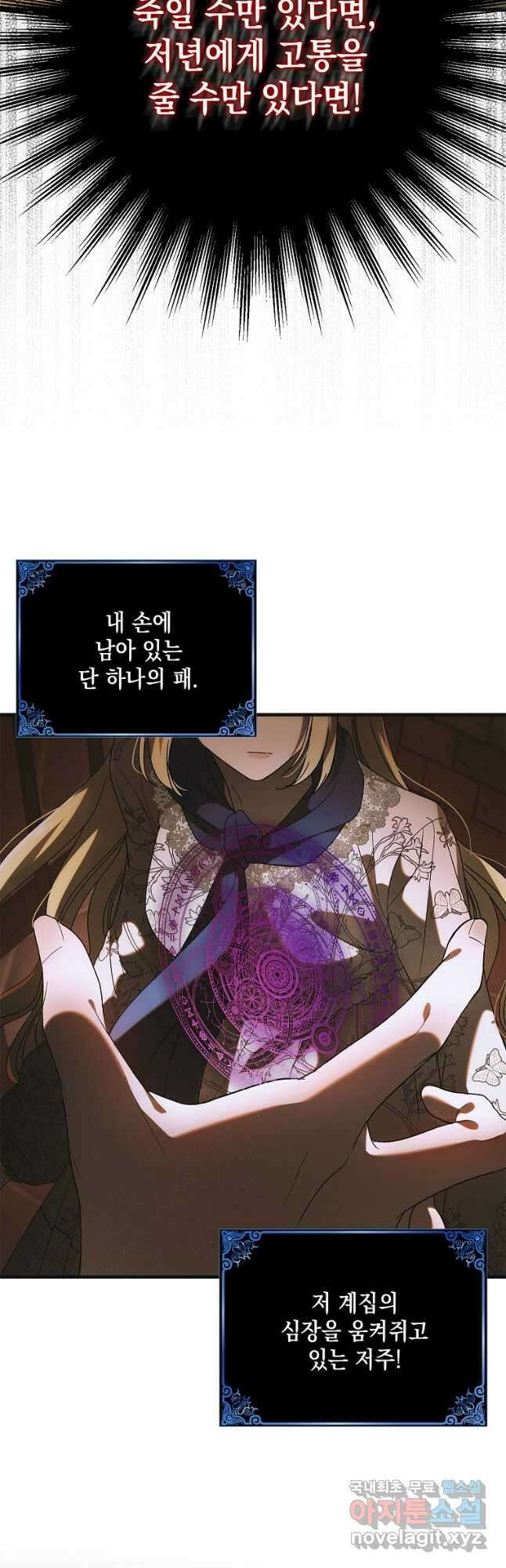 다정한 그대를 지키는 방법 127화 67