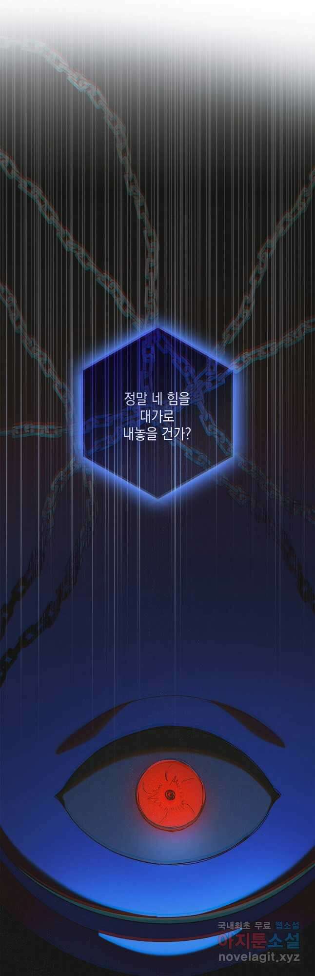 다정한 그대를 지키는 방법 127화 68