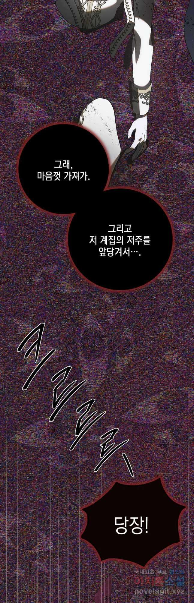 다정한 그대를 지키는 방법 127화 70
