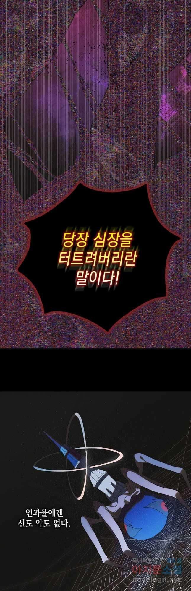 다정한 그대를 지키는 방법 127화 71