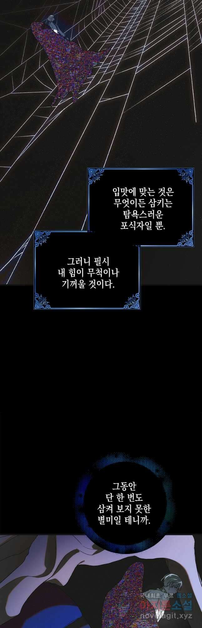 다정한 그대를 지키는 방법 127화 72