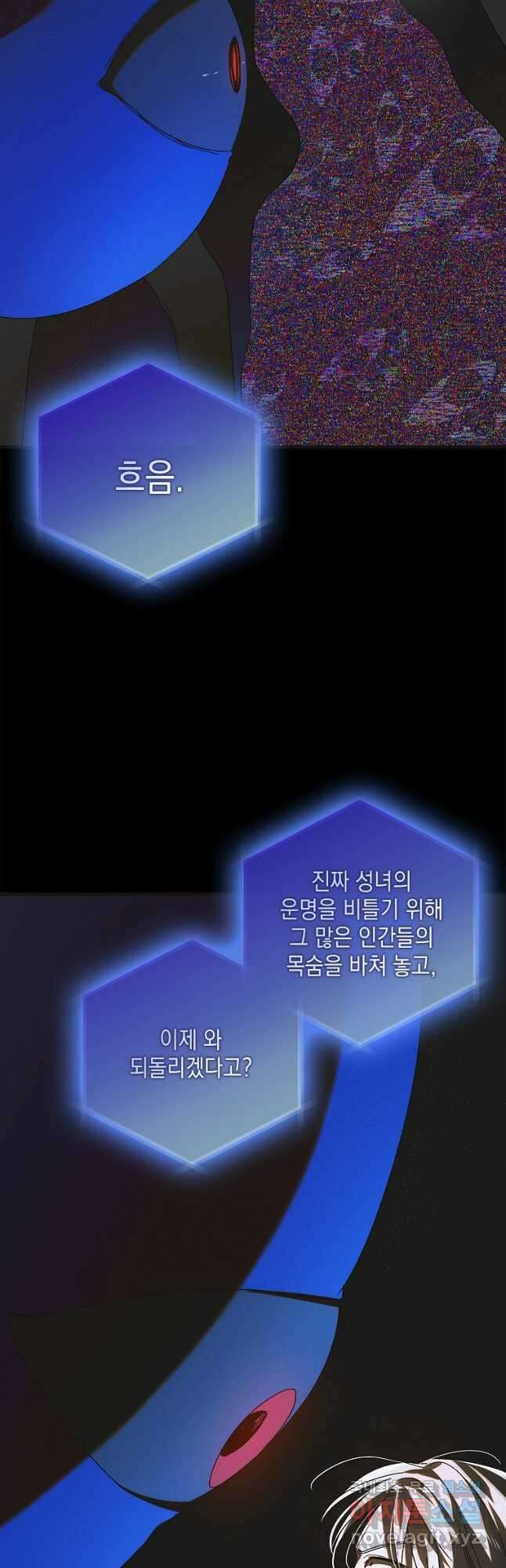 다정한 그대를 지키는 방법 127화 73