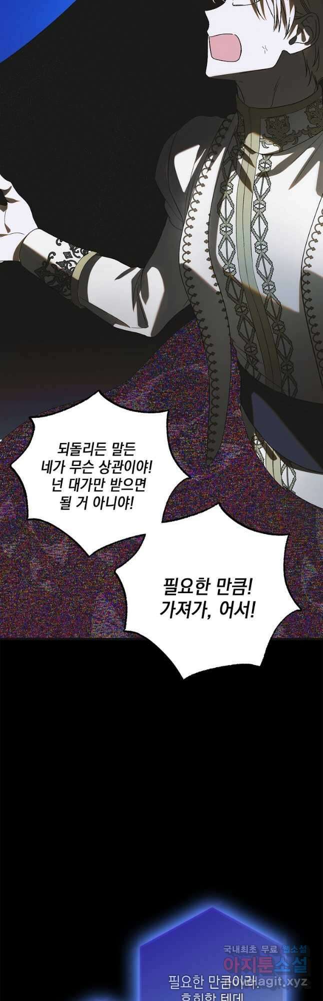 다정한 그대를 지키는 방법 127화 74