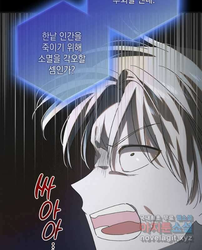 다정한 그대를 지키는 방법 127화 75