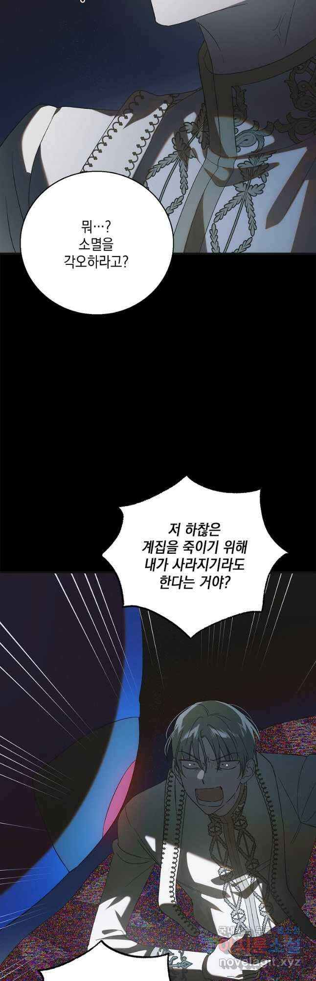 다정한 그대를 지키는 방법 127화 76