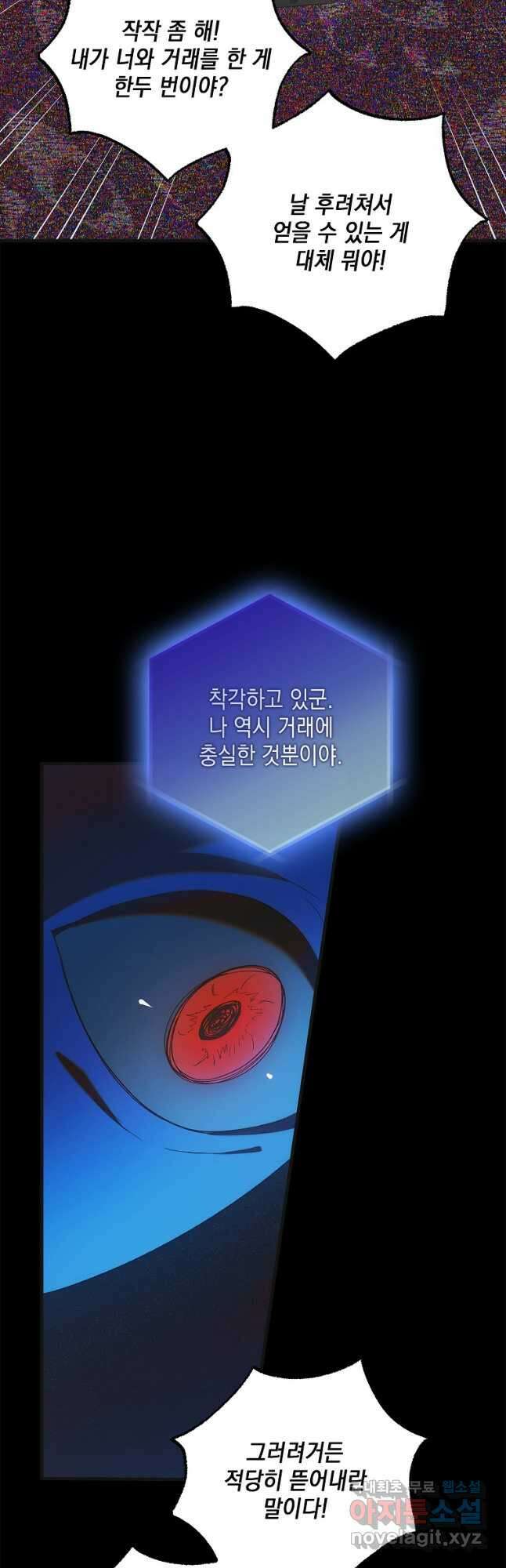 다정한 그대를 지키는 방법 127화 77