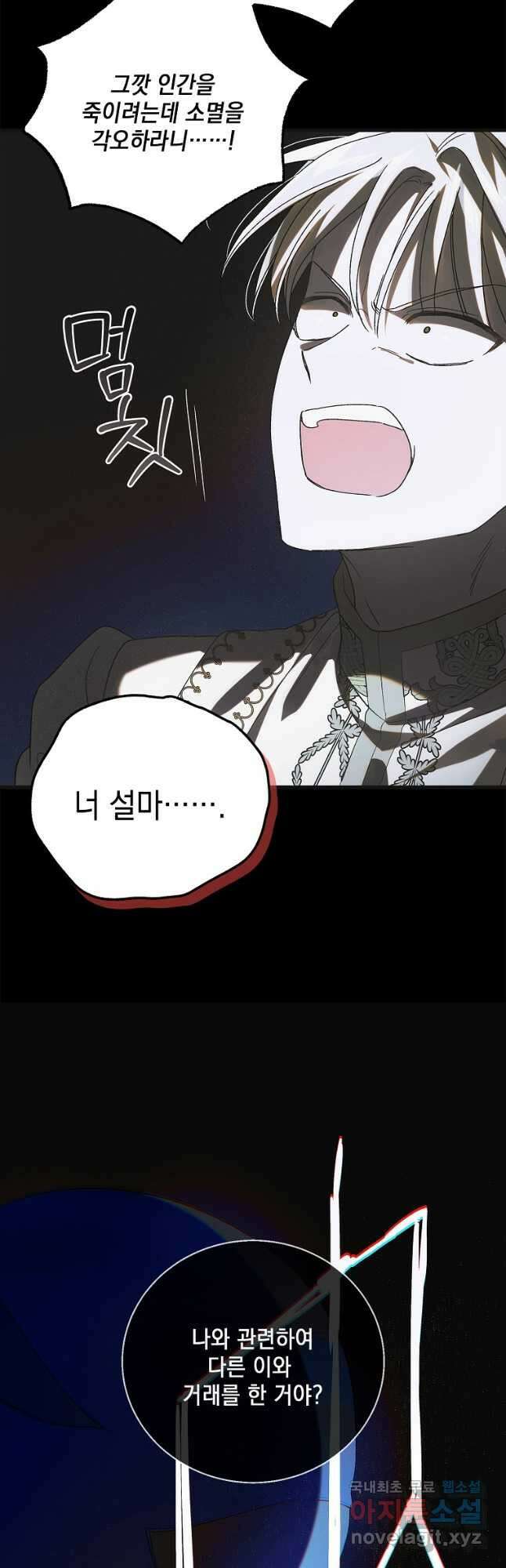 다정한 그대를 지키는 방법 127화 78