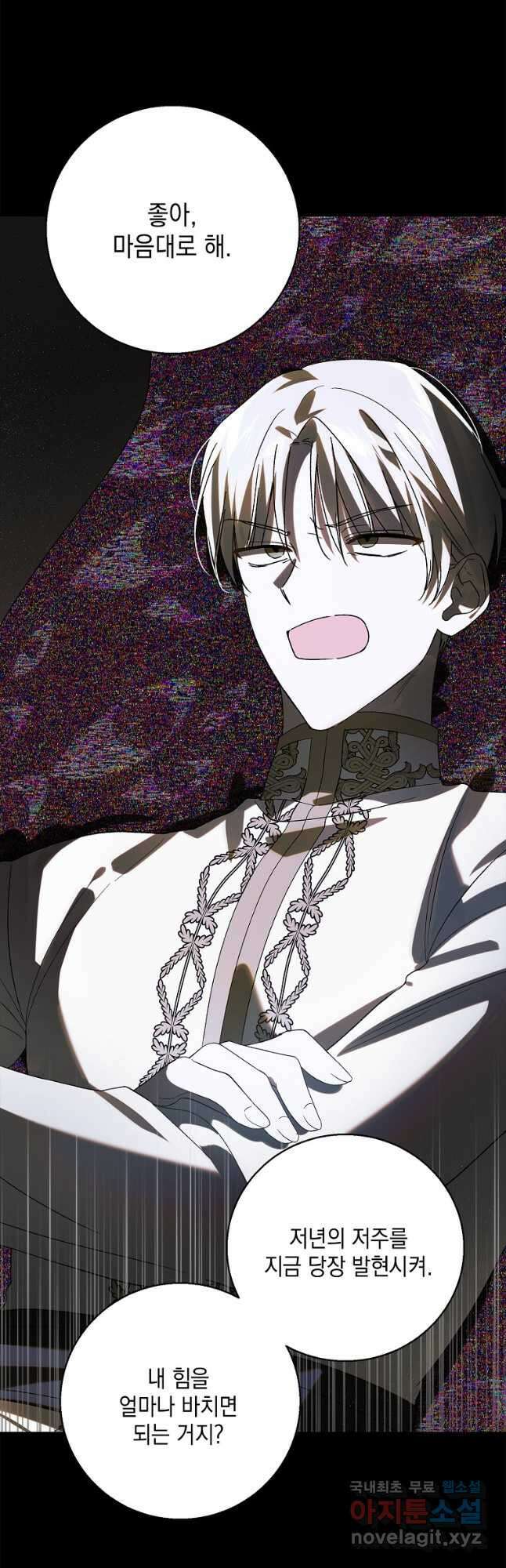 다정한 그대를 지키는 방법 127화 81