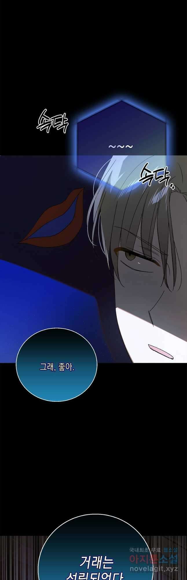 다정한 그대를 지키는 방법 127화 82