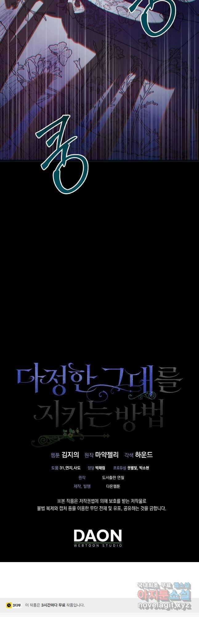 다정한 그대를 지키는 방법 127화 85