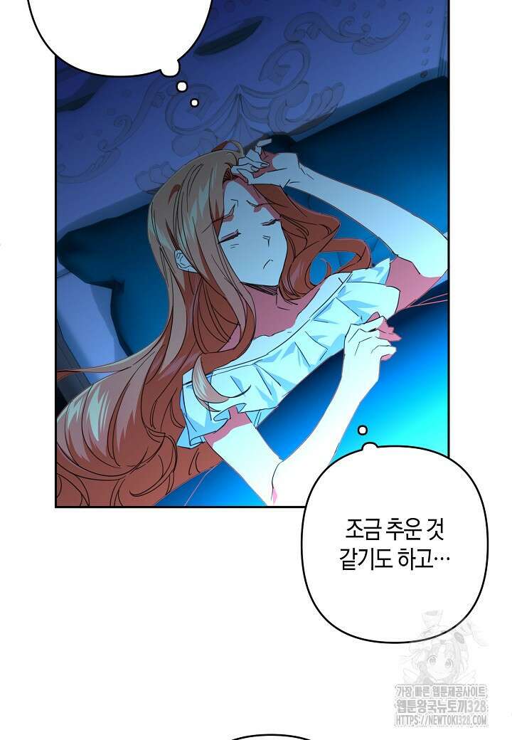 집착 서브 남주를 키웠습니다 85화 4