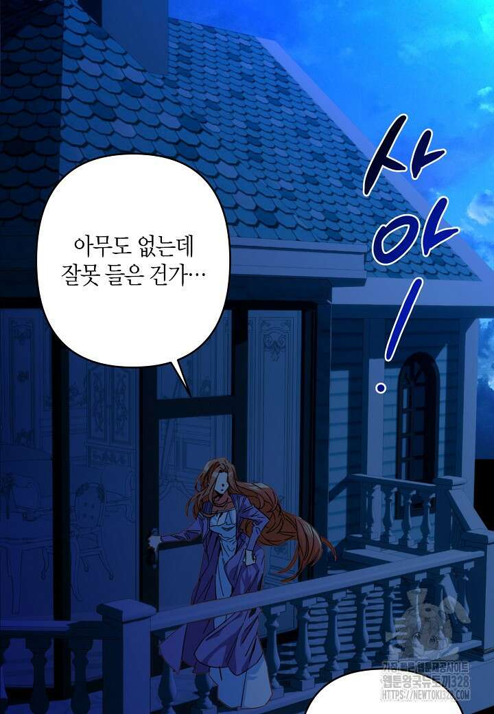 집착 서브 남주를 키웠습니다 85화 11