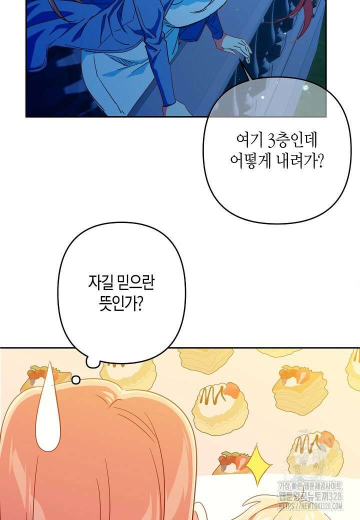 집착 서브 남주를 키웠습니다 85화 18