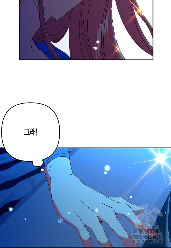 집착 서브 남주를 키웠습니다 85화 20
