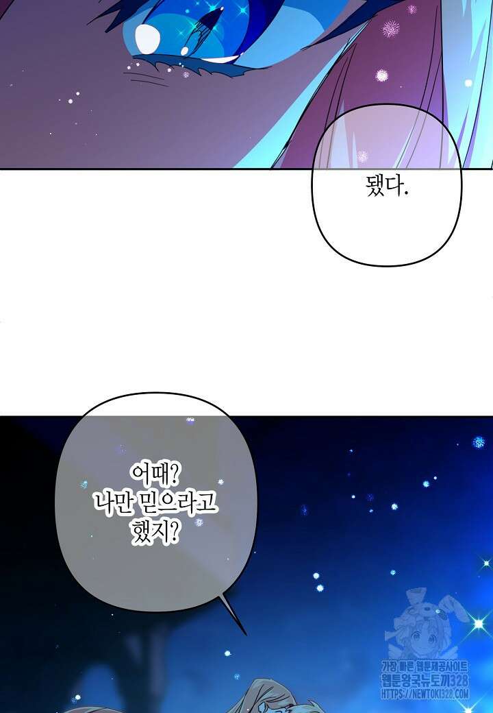 집착 서브 남주를 키웠습니다 85화 23