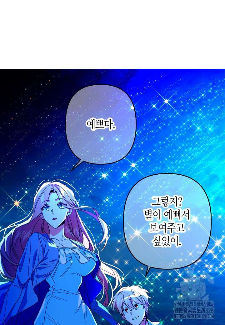 집착 서브 남주를 키웠습니다 85화 27