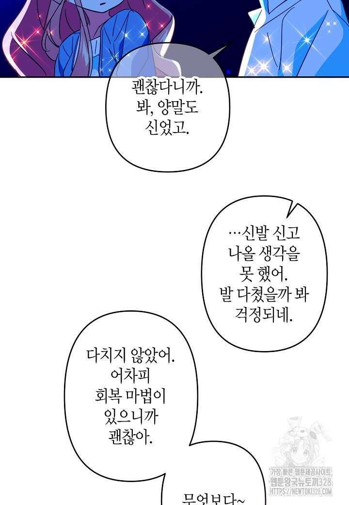 집착 서브 남주를 키웠습니다 85화 29