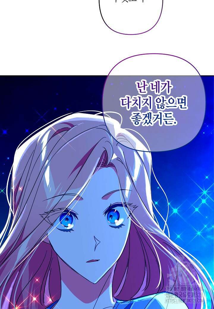 집착 서브 남주를 키웠습니다 85화 30