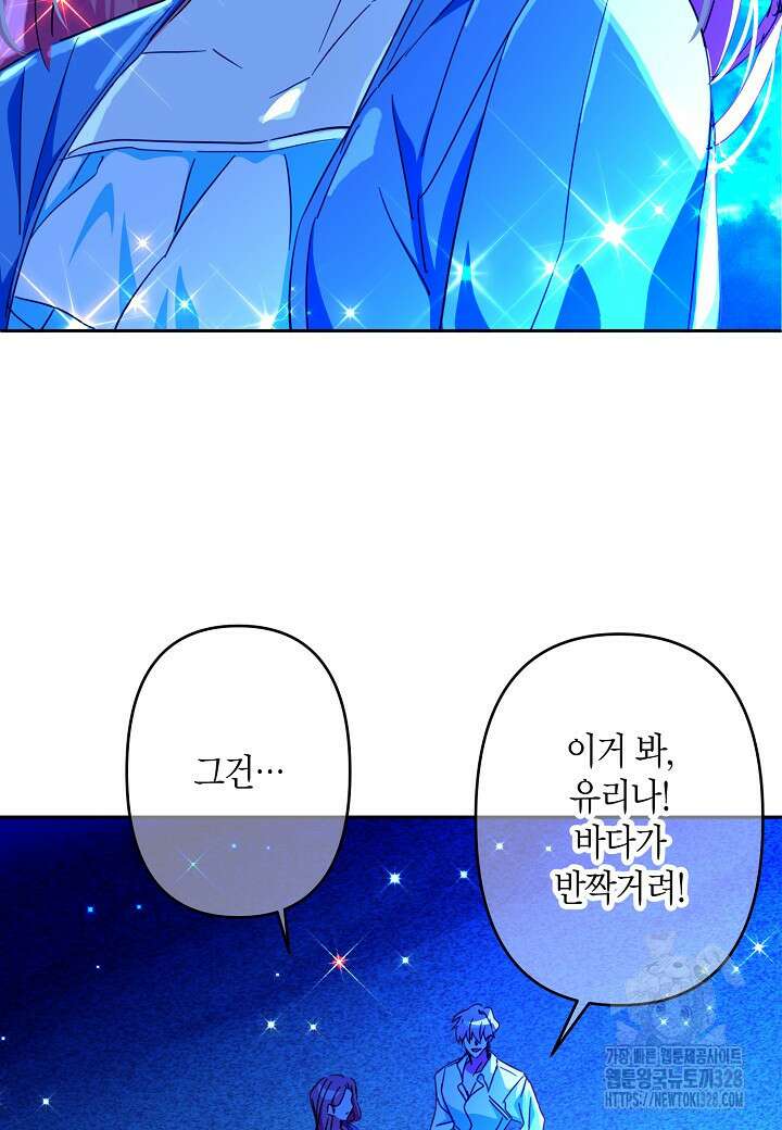 집착 서브 남주를 키웠습니다 85화 31