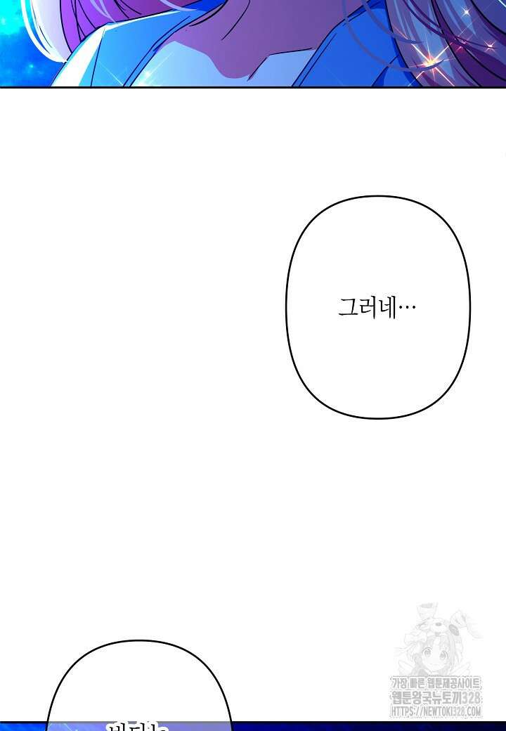 집착 서브 남주를 키웠습니다 85화 35