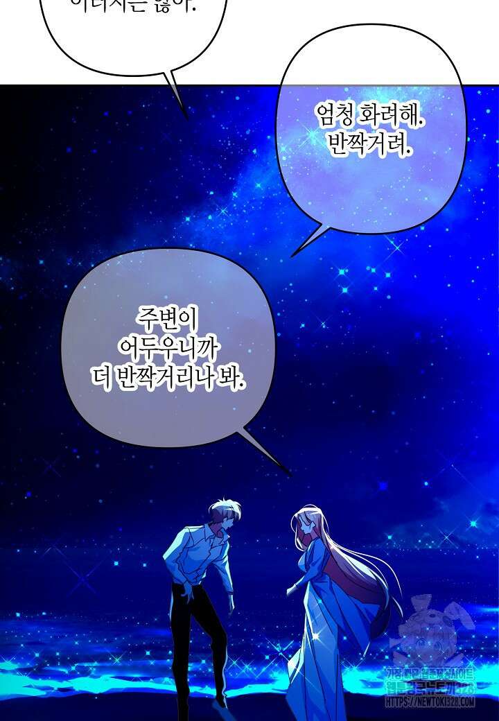 집착 서브 남주를 키웠습니다 85화 37